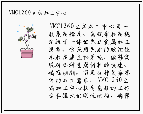 9游会登录地址-VMC1260立式加工中心