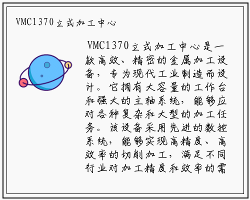 9游会登录地址-VMC1370立式加工中心